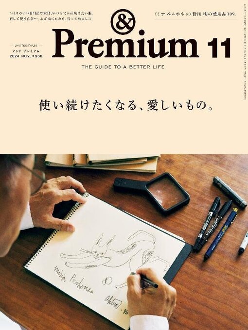 Title details for &Premium (アンド プレミアム) by Magazine House, LTD (MBJ) - Available